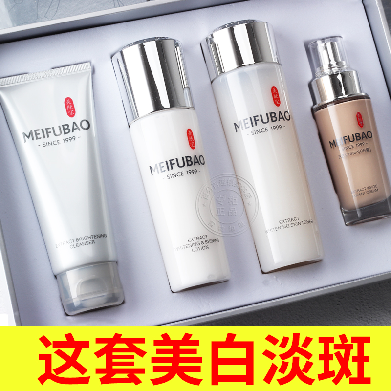 美白淡斑-美肤宝水感透白4件套