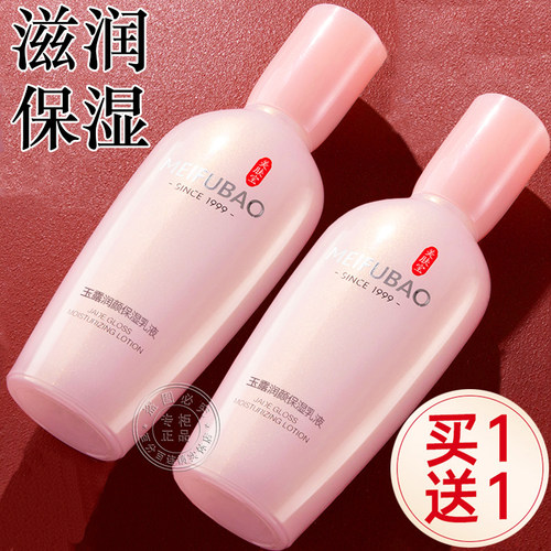 美肤宝玉露润颜保湿乳液补水紧致乳润肤乳精华乳女官方正品旗舰店