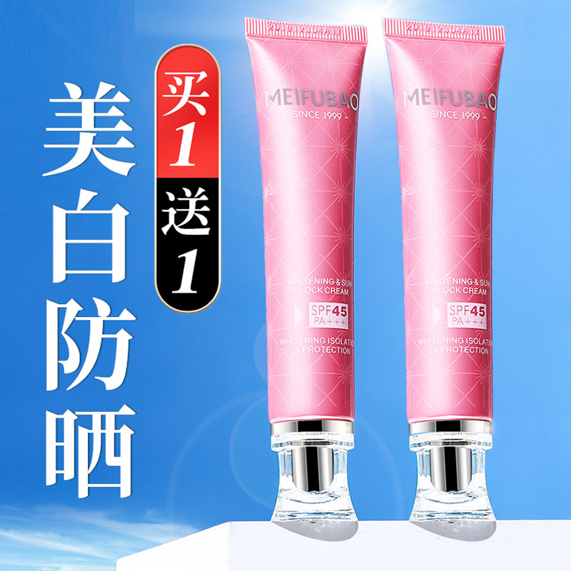 美肤宝美白隔离防晒霜45倍遮瑕防紫外线清爽不油腻官方旗舰店正品