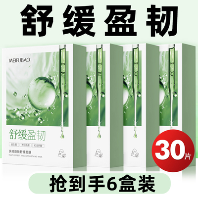 专柜正品美肤宝多效焕肤修护面膜