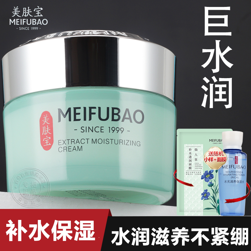 美肤宝精萃舒润保湿霜50ml