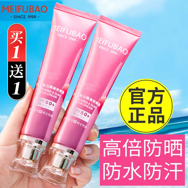 99元-2支-美肤宝美白防晒霜50倍