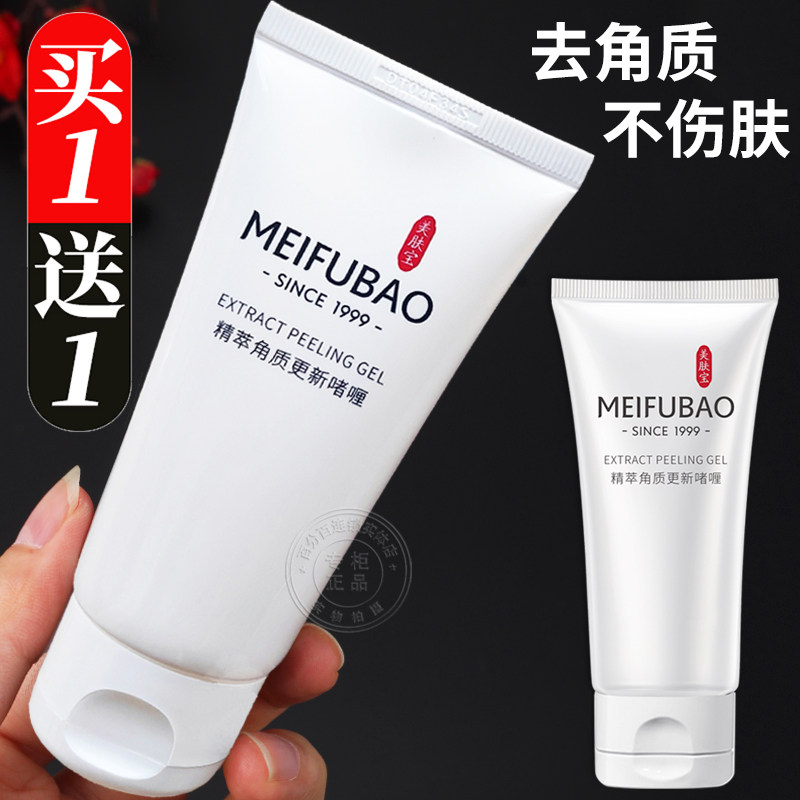 美肤宝去角质啫喱面部死皮清洁毛孔脸部磨砂膏男女官方正品旗舰店