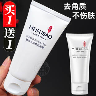 美肤宝去角质啫喱面部死皮清洁毛孔脸部磨砂膏男女官方正品 旗舰店
