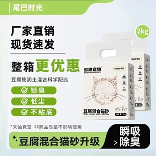 多恩宠物豆腐混合猫砂除臭无尘结团猫砂10kg抑菌膨润土猫砂2kg/袋