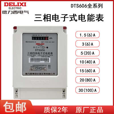 DTS606三相四线100A直通式电表 3*1.5(6)A互感器电子式电表