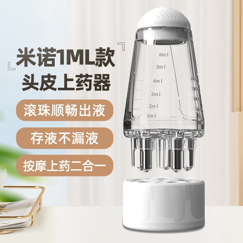 头皮上药器滚珠按摩头部