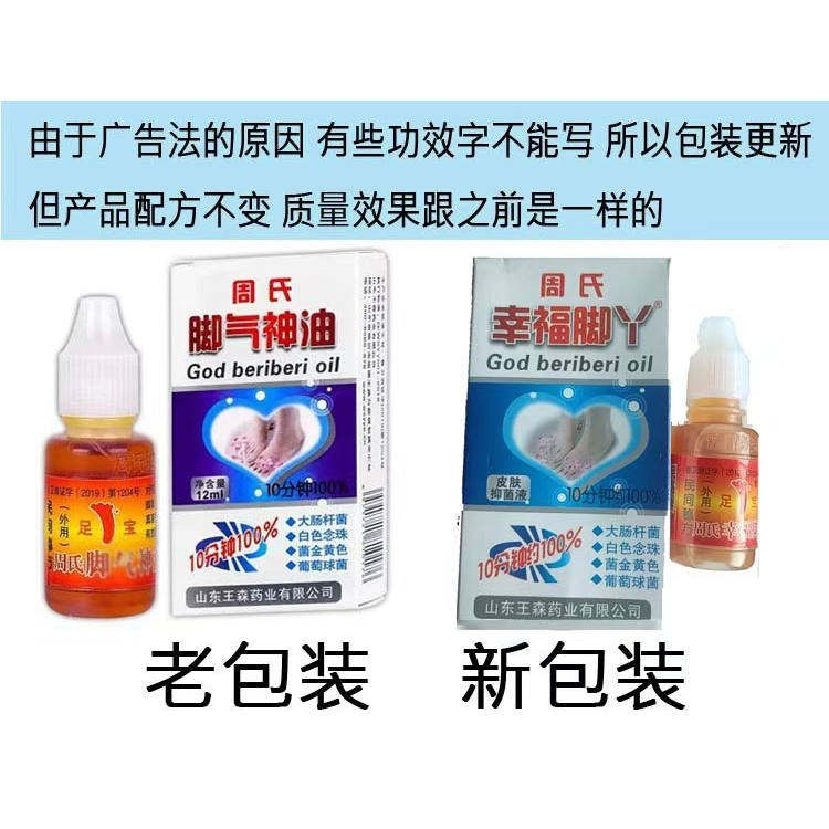 周氏神油王森脚臭脚气脚痒脚烂足宝痒脚丫水灰指甲手足癣脚水泡