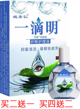 姚本仁15ml各种人群男女老少
