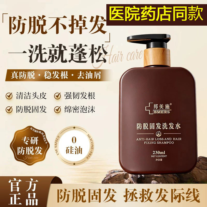 邦美施牌诺发康洗发水无硅油防脱