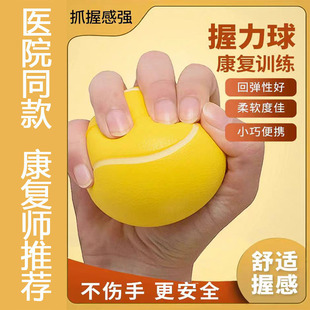 握力球康复训练手握康复弹力球压力球手部训练老人儿童握力器