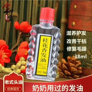 老国货宝中宝桂花香发油护发精油女改善防毛躁发尾柔顺梳头玻璃瓶