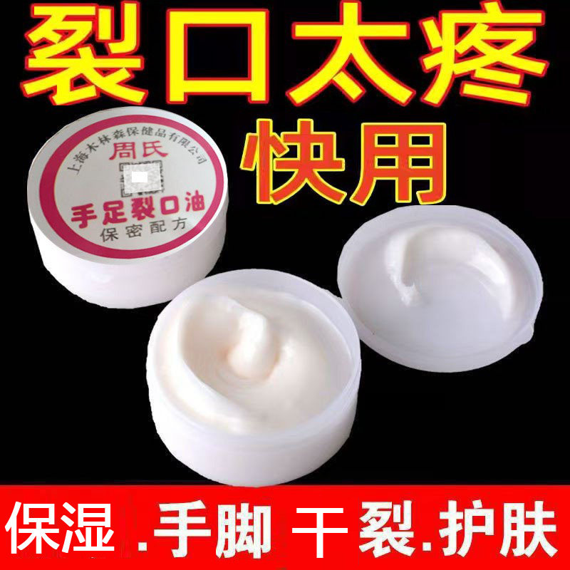 周氏木林森手足裂口油修复护肤霜护手霜