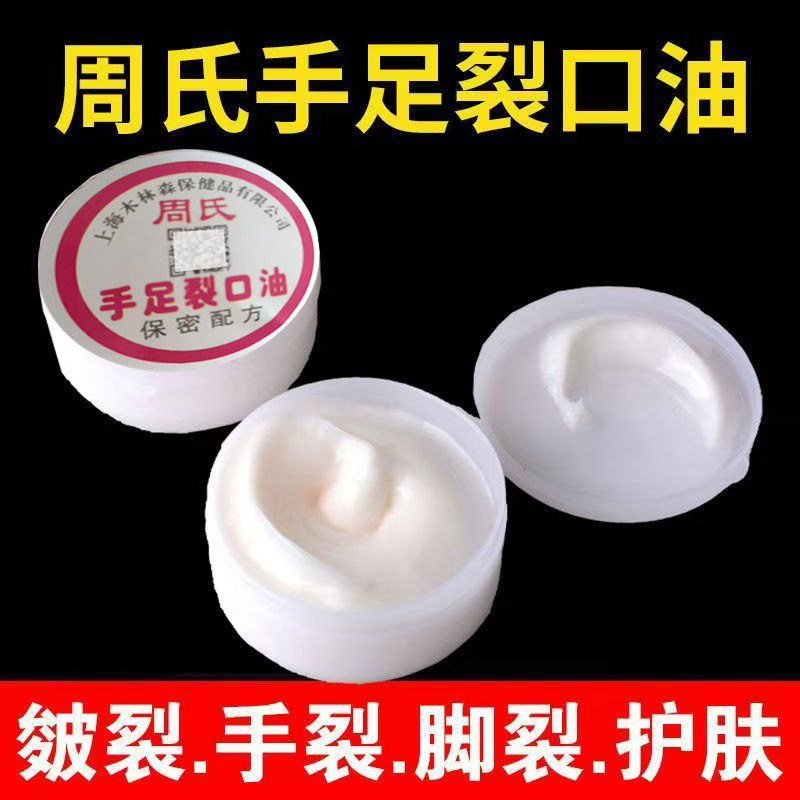 包邮正品上海木林森周氏手足裂口油防裂口油护手霜裂可宁手脚干裂,美容护肤/美体/精油,护手霜,淘宝优惠券,粉丝福利购,淘宝优惠卷