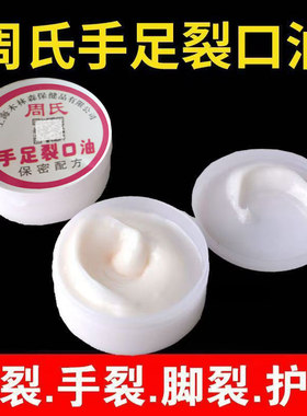 包邮正品上海木林森周氏手足裂口油防裂口油护手霜裂可宁手脚干裂