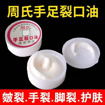 包邮正品上海木林森周氏手足裂口油防裂口油护手霜裂可宁手脚干裂