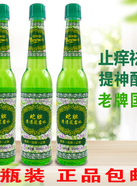 国货宝中宝蛇胆清凉花露水塑料瓶祛痱止痒驱蚊抖音点燃蓝色火焰