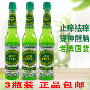 国货宝中宝蛇胆清凉花露水塑料瓶祛痱止痒驱蚊抖音点燃蓝色火焰