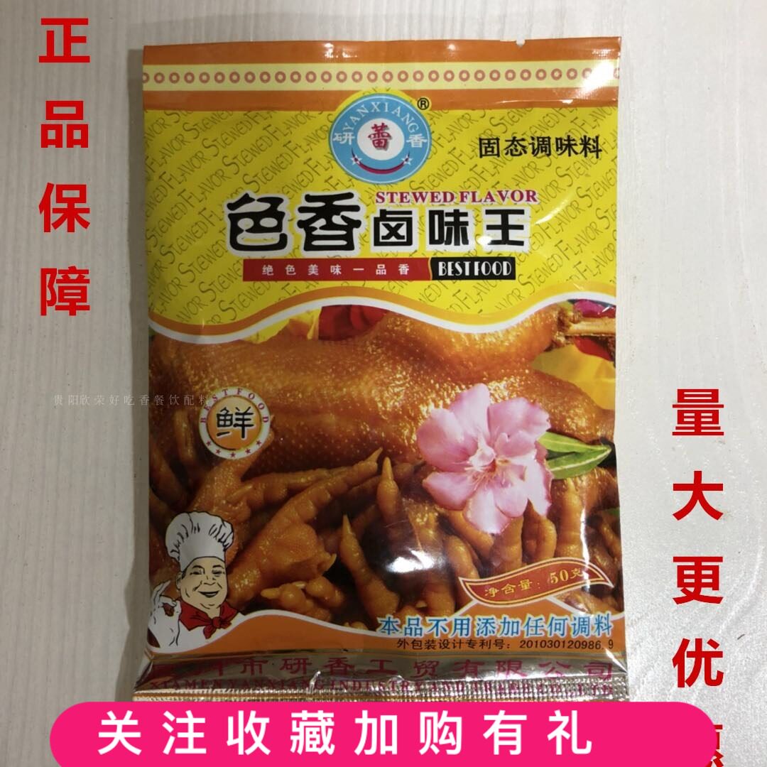 厦门研香色香卤味王卤料包红烧肉酱卤肉卤鸡爪料包50g家庭小包装