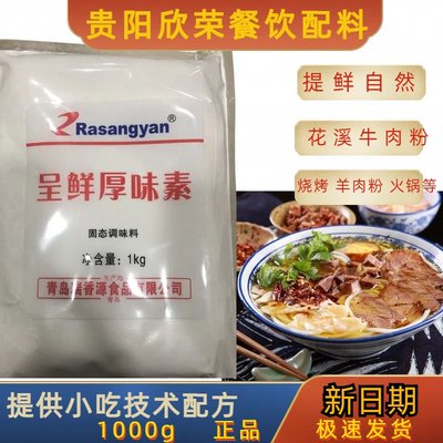 瑞香源呈鲜厚味素鲜味宝1kg