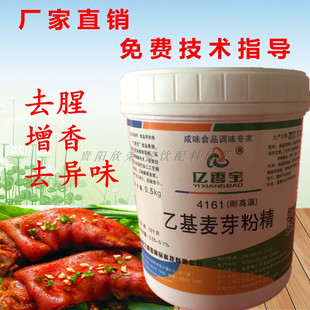 乙基麦芽粉亿香宝4161乙基麦芽酚卤肉高浓度纯香食用增香去腥商用