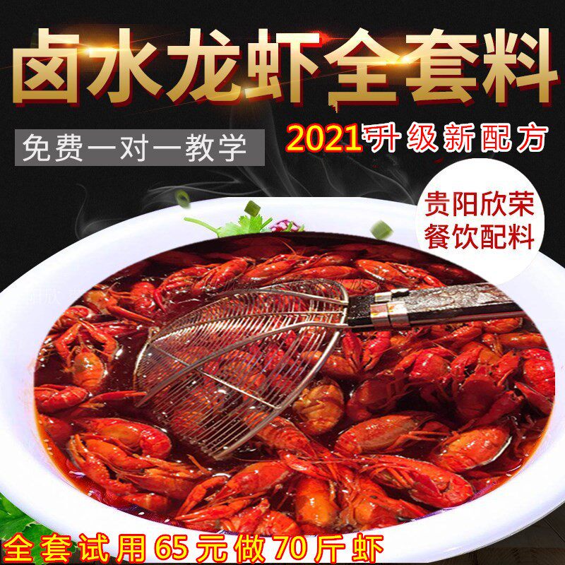 潜江卤虾调料忆口香卤虾配方卤虾卤料包卤虾粉卤虾香膏小龙虾调料