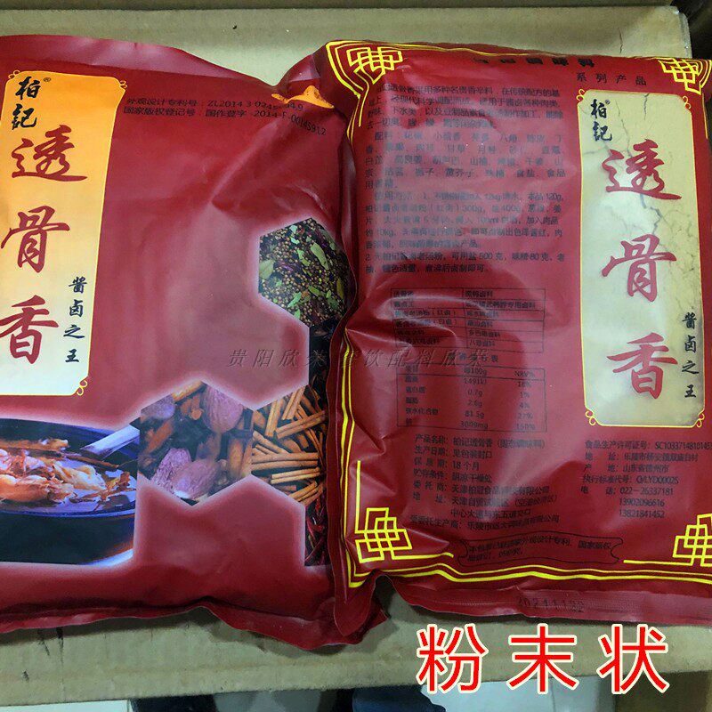 柏记透骨香粉末状羊肉汤卤料包卤味酱肉熟食麻辣烫火锅大料中草药