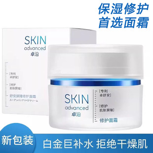 屈臣氏Skin Advanced白金舒润保湿修护面霜45克舒缓保湿滋润补水