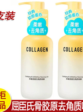 屈臣氏骨胶原去角质死皮啫喱150g深层清洁磨砂膏 面部保湿2支装