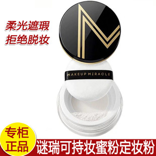 屈臣氏散粉谜瑞可MAKEUPMIRACLE轻柔光臻萃持妆蜜粉定妆粉控油