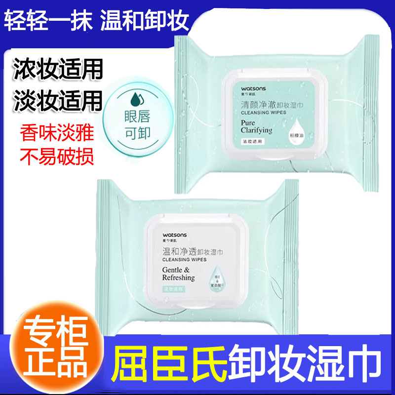 屈臣氏卸妆湿巾温和无刺激眼唇脸三合一氨基酸透明质酸便携式抽取