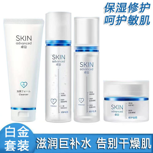 卓沿白金舒润护肤品套装
