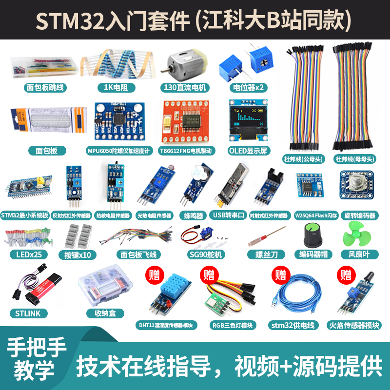 STM32开发板入门套件 STM32最小系统板电子面包板套件科协江科大