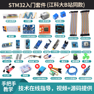STM32开发板入门套件 STM32最小系统板电子面包板套件 科协江科大