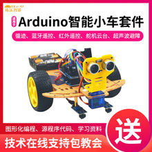 适用于Arduino智能小车蓝牙避障循迹遥控图形化编程机器人diy套件