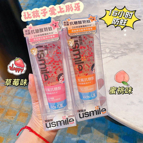 usmile笑容加儿童防蛀牙膏