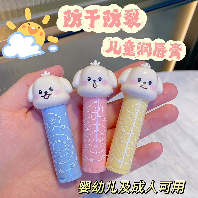 卡通小白狗婴幼儿童润唇膏防干裂宝学生天然植物精油补水保湿滋润