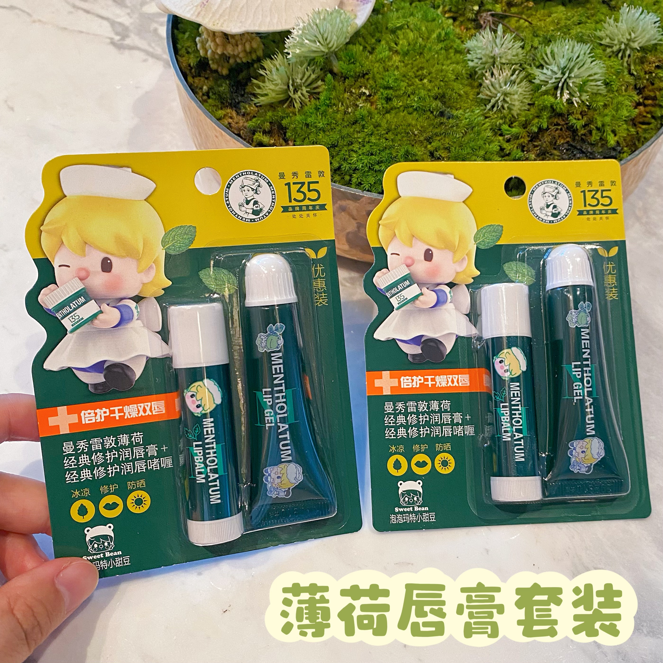 曼秀雷敦天然薄荷润唇膏护唇啫喱