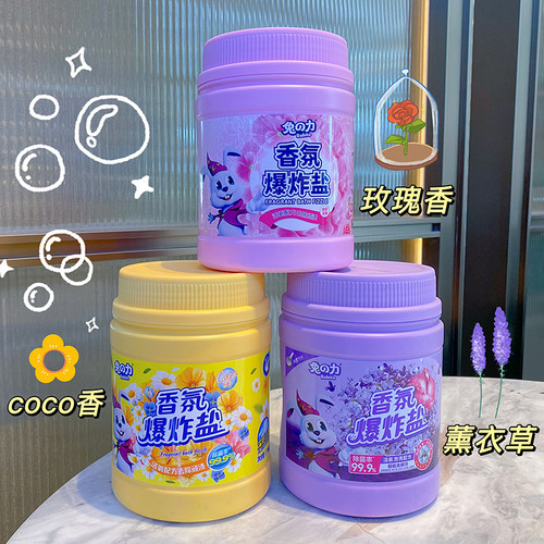 兔力香氛爆炸盐强效去黄增白