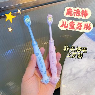 参半魔法棒儿童牙刷两只装软毛细毛学生家用可爱正品清洁牙齿护理