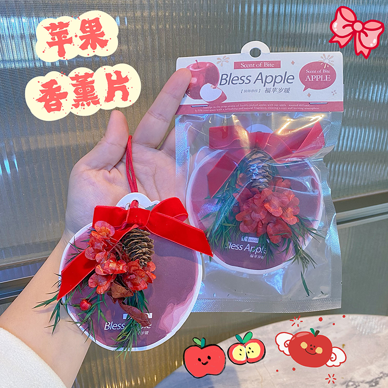 2025新款清新苹果香香薰香片挂件车载衣柜家用室内持久淡香男女