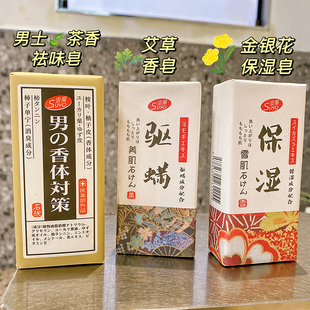 男女家用洗澡清洁香体 植物艾草手工皂香皂洁面皂茶香除螨抗痘保湿