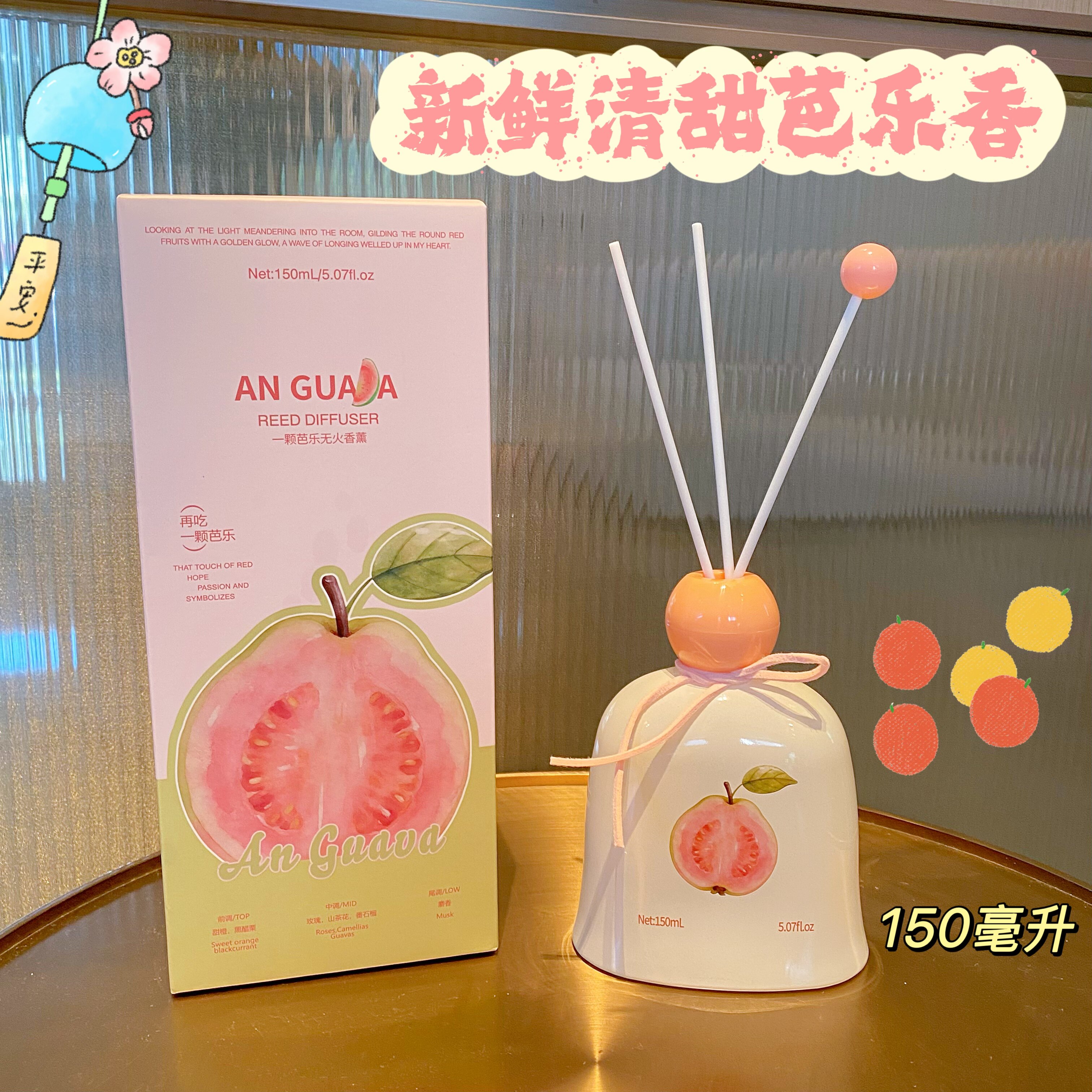 芭乐礼物果香薰室内卧室家用持久留香水无火藤条高级礼盒空气清新