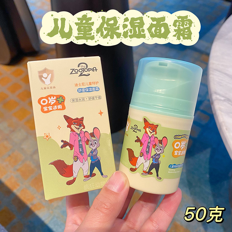 正版疯狂动物城儿童面霜乳液保湿补水滋润秋冬季放干燥迪斯尼学生