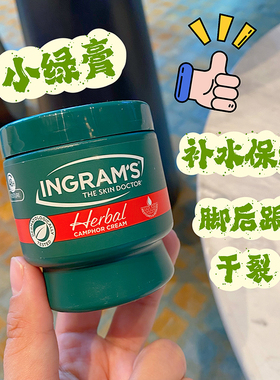ingrams小绿瓶脚干裂南非小绿膏体香樟乳150ml大瓶补水保湿护手霜