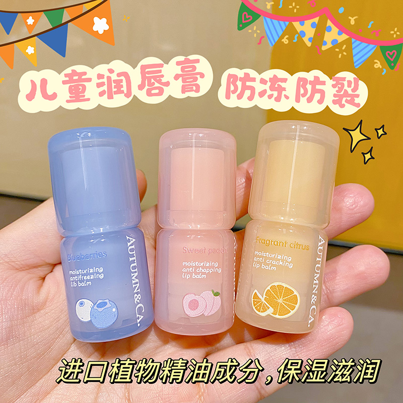 水果味儿童润唇膏防干裂唇部滋润