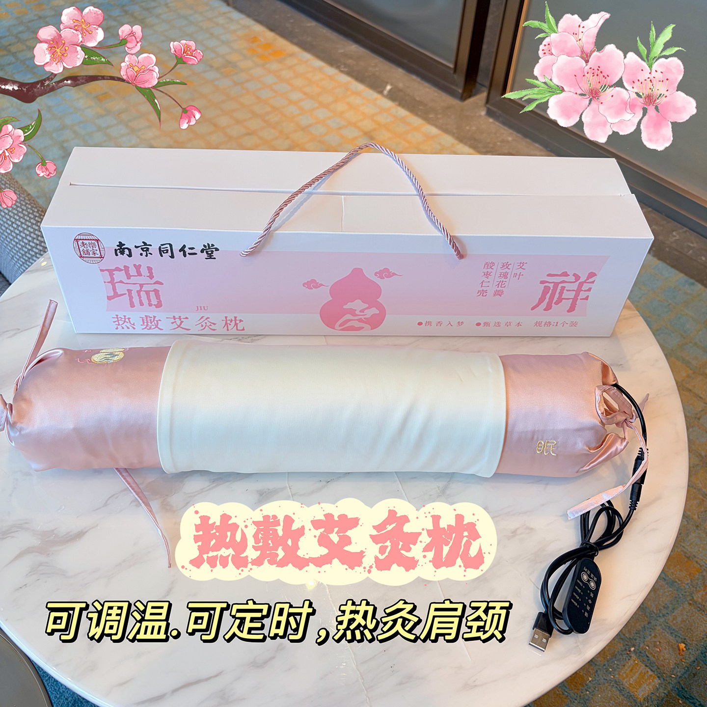 南京同仁堂艾灸枕头护颈椎枕头助睡中秋节送人礼盒伴手礼老人长辈