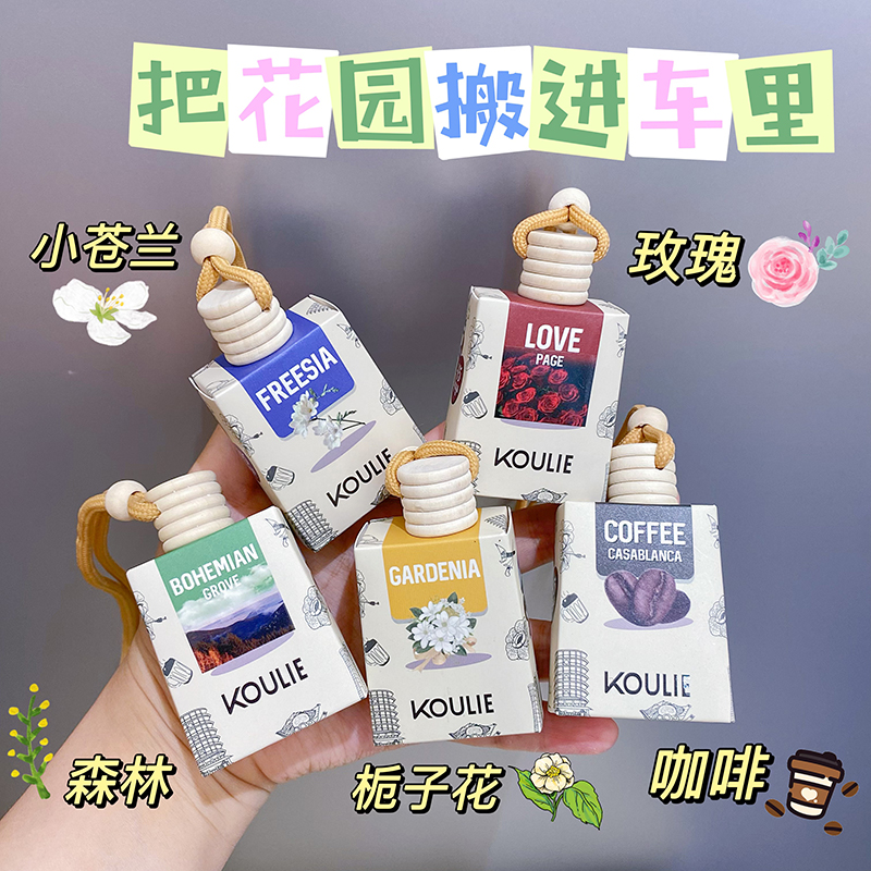 汽车载新款挂件车内香薰咖啡栀子