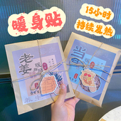 2025养身暖贴暖宝宝暖宫贴益母草痛经用暖身大姨妈热敷加热暖宝贴