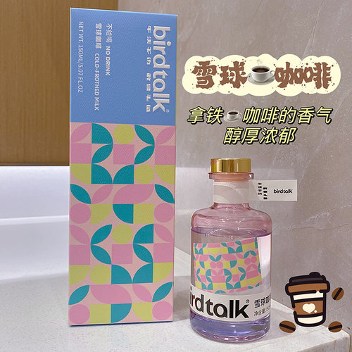 birdtalk香薰咖啡椰奶室内办公室